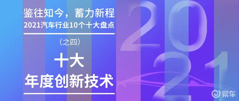 奇异果app：2021汽车行业十大年度改