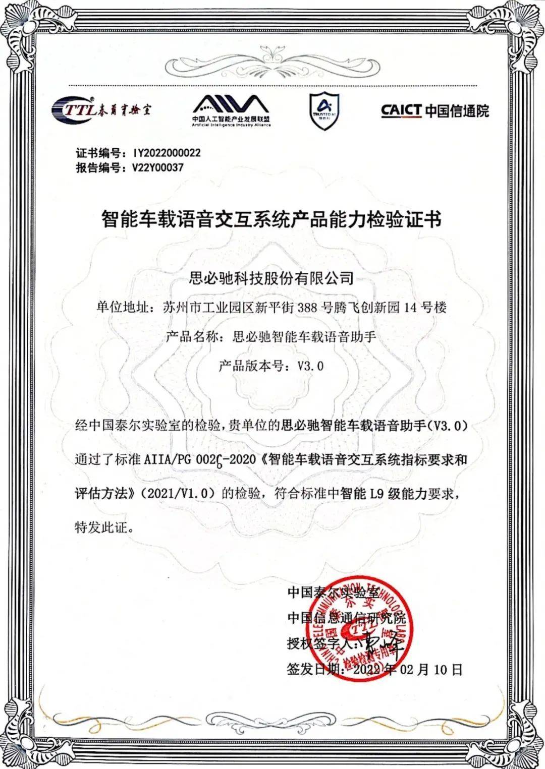 奇异果app官网下载：环球首个汽车语音交互ITU邦际准则由思必驰牵头制订元璟科技分享(图4)