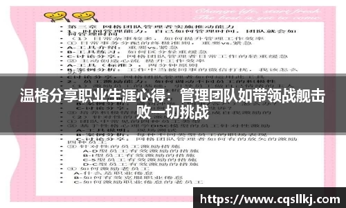 温格分享职业生涯心得：管理团队如带领战舰击败一切挑战