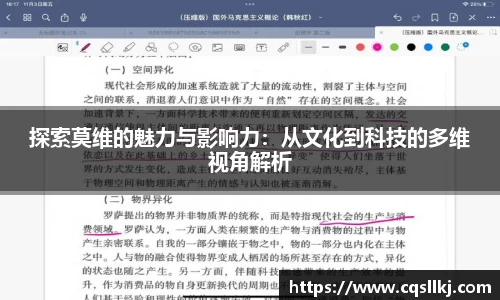 探索莫维的魅力与影响力：从文化到科技的多维视角解析